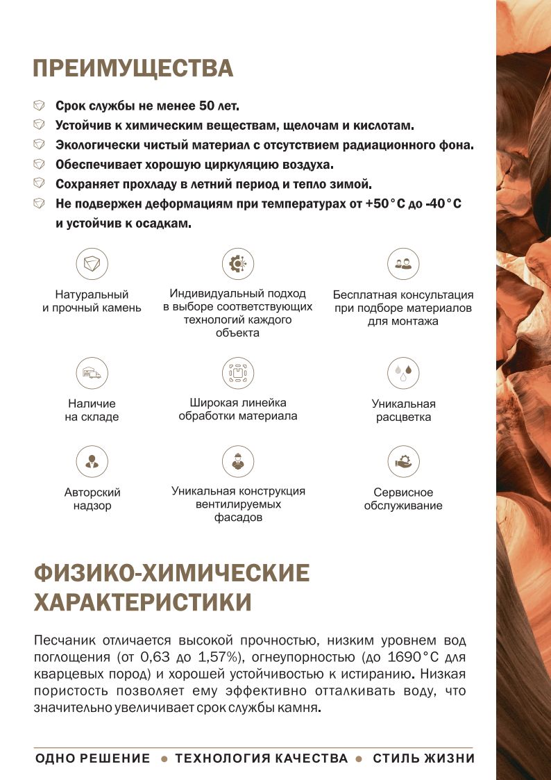 Преимущества Имперского Кварц-Лунита и физико-химические характеристики песчаника.