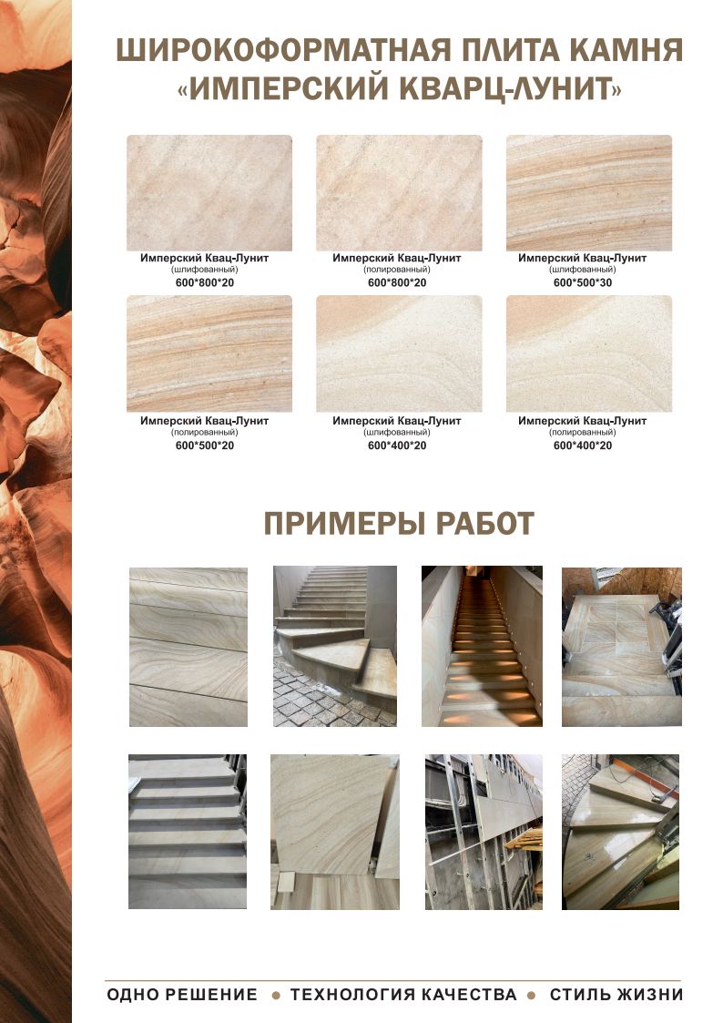 Широкоформатная плита камня Имперский Кварц-Лунит и примеры работ.